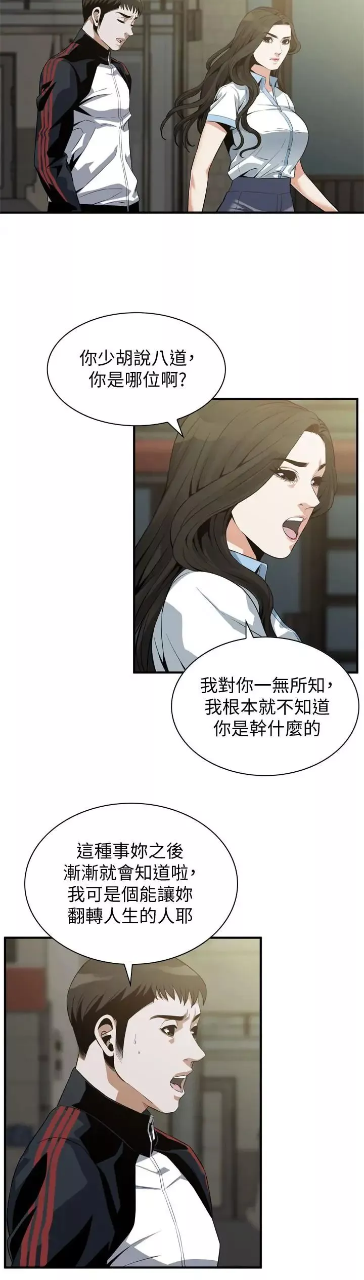 偷窺第179話-<第3季>勝春不行，但是公公就…