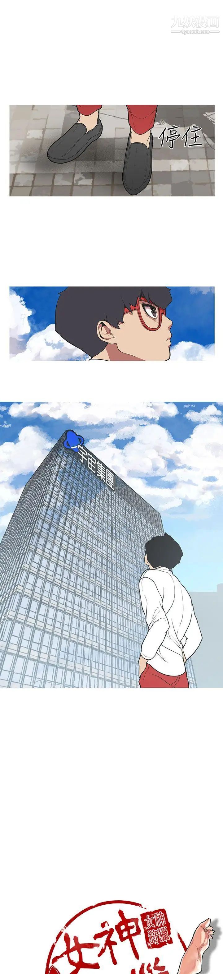 女神狩獵第31話