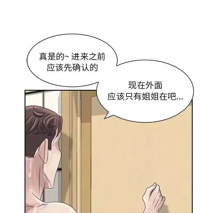 姐姐的秘密-第10话 - 图片 48