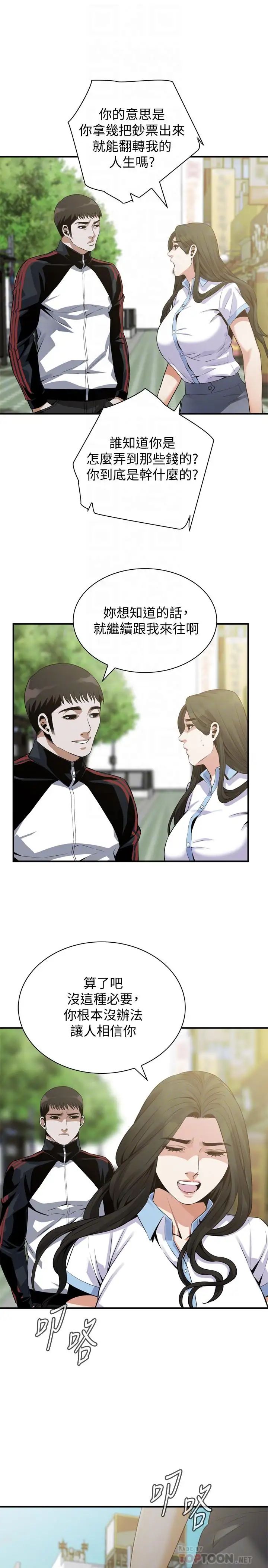 偷窥第179话-<第3季>胜春不行，但是公公就…