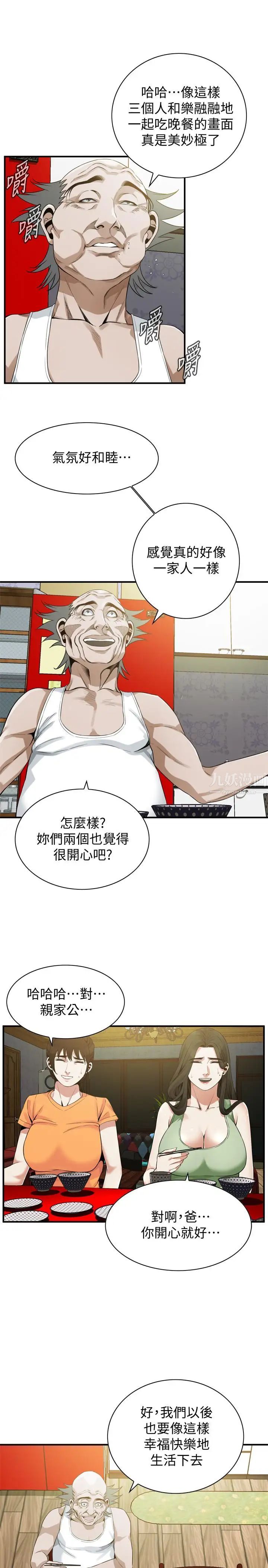 偷窥第179话-<第3季>胜春不行，但是公公就…