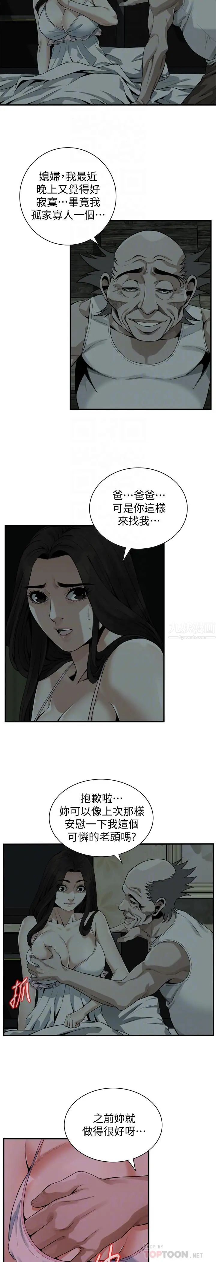 偷窥第179话-<第3季>胜春不行，但是公公就…