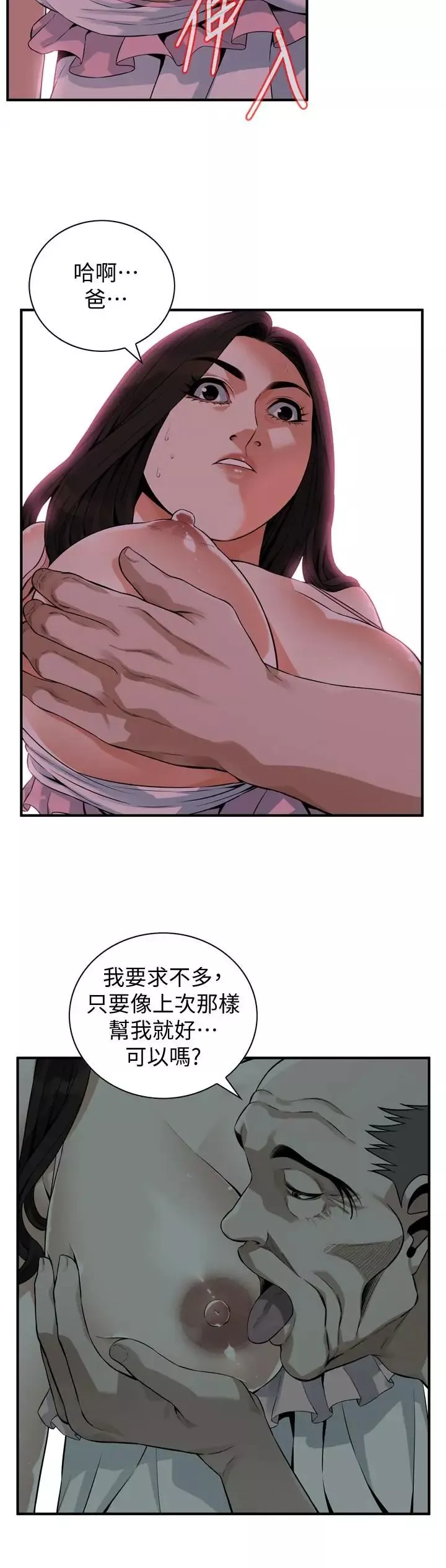 偷窥-第179话-<第3季>胜春不行，但是公公就… - 图片 19