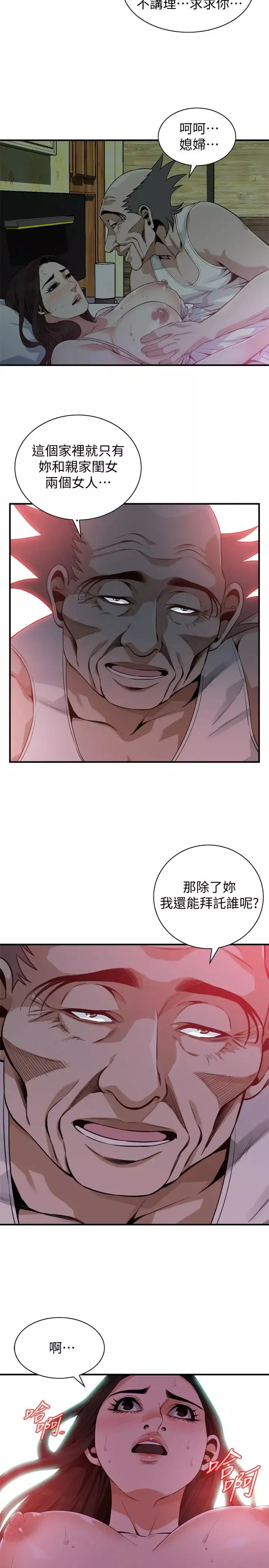 偷窺第179話-<第3季>勝春不行，但是公公就…