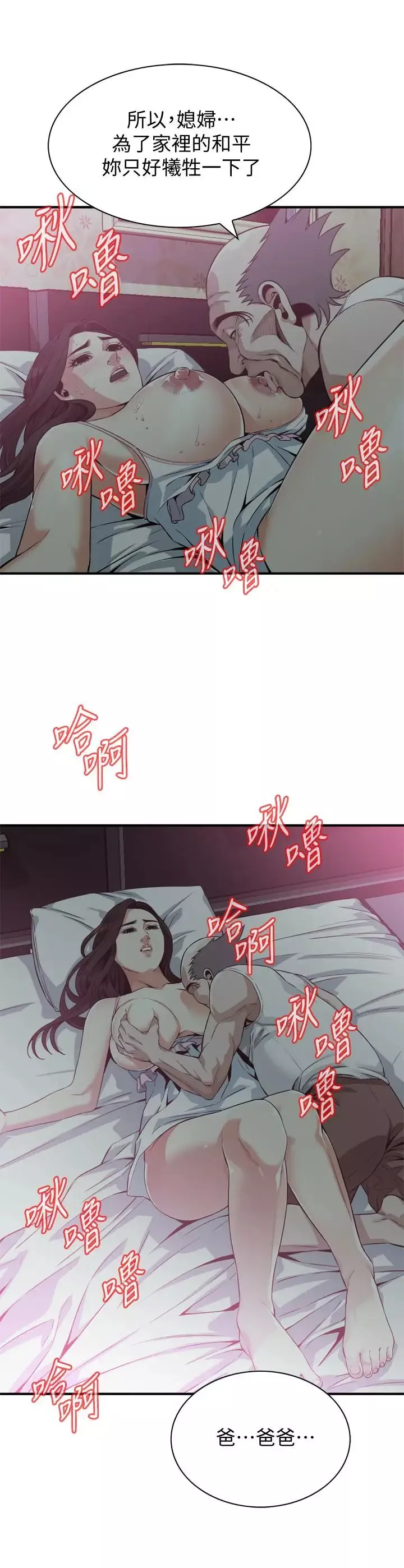 偷窥-第180话-<第3季>气到浑身颤抖的胜春 - 图片 2