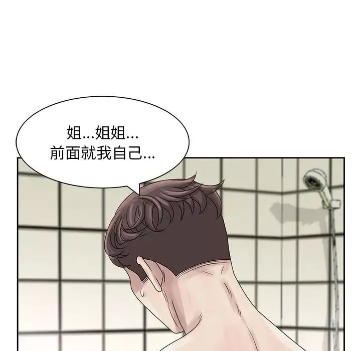 姐姐的秘密第10話