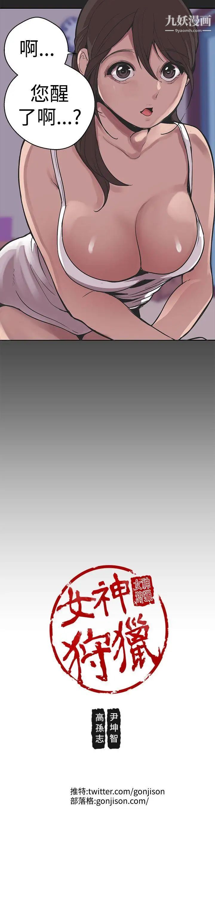 女神狩猎第32话