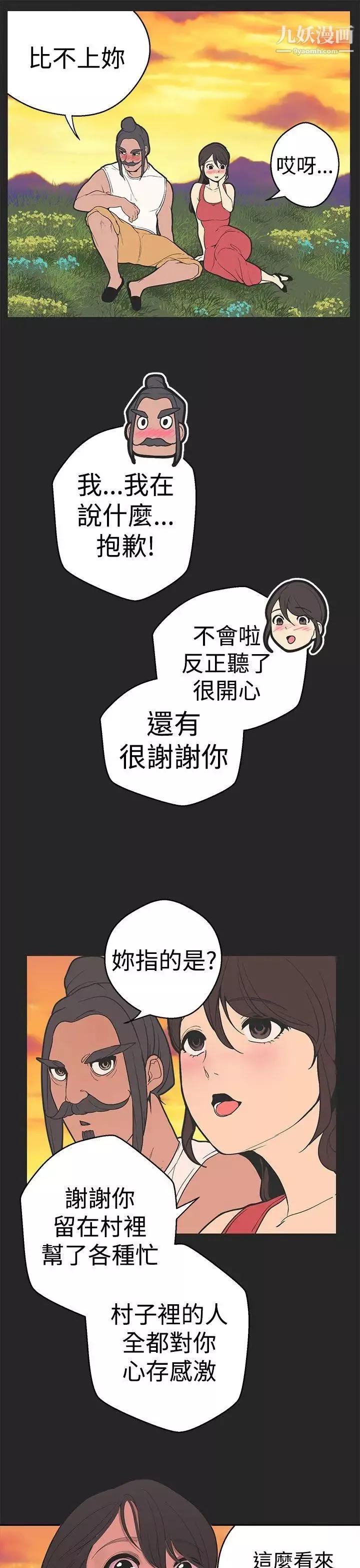女神狩猎-第33话 - 图片 8