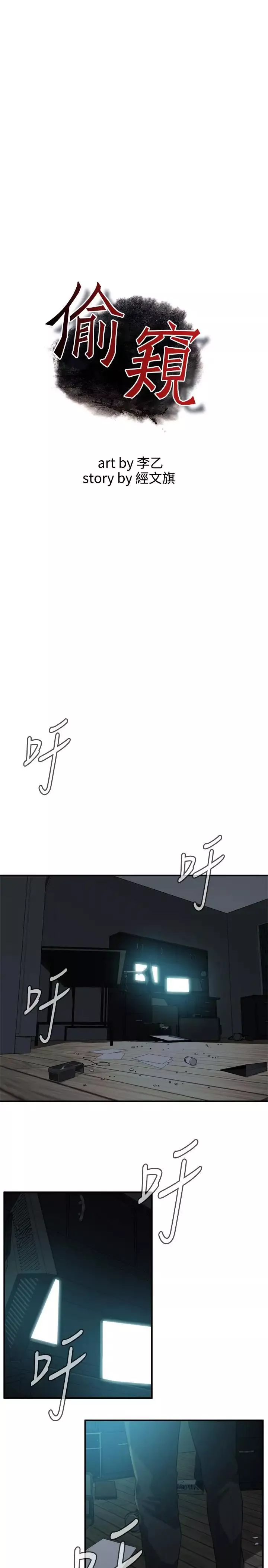 偷窺第181話-<第3季>貞熙，跟我做吧…