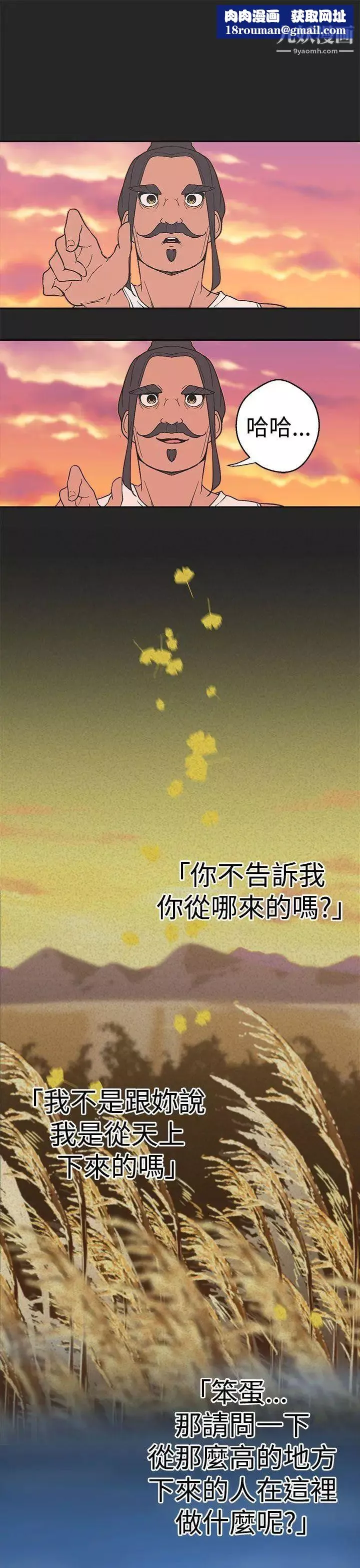 女神狩猎-第33话 - 图片 12