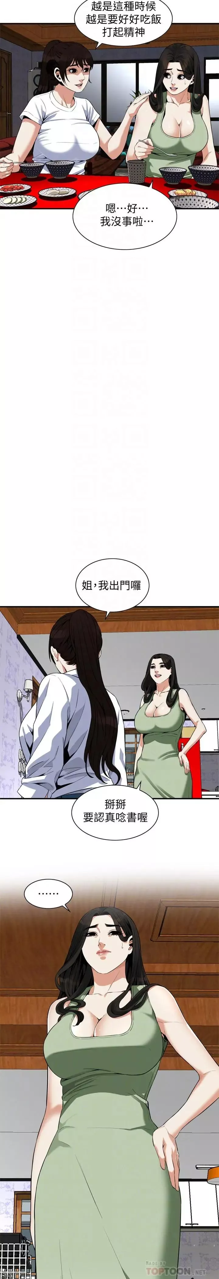 偷窥-第181话-<第3季>贞熙，跟我做吧… - 图片 10