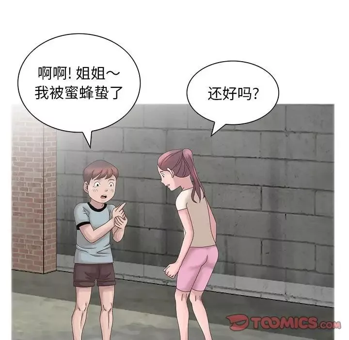 姐姐的秘密-第11话 - 图片 30