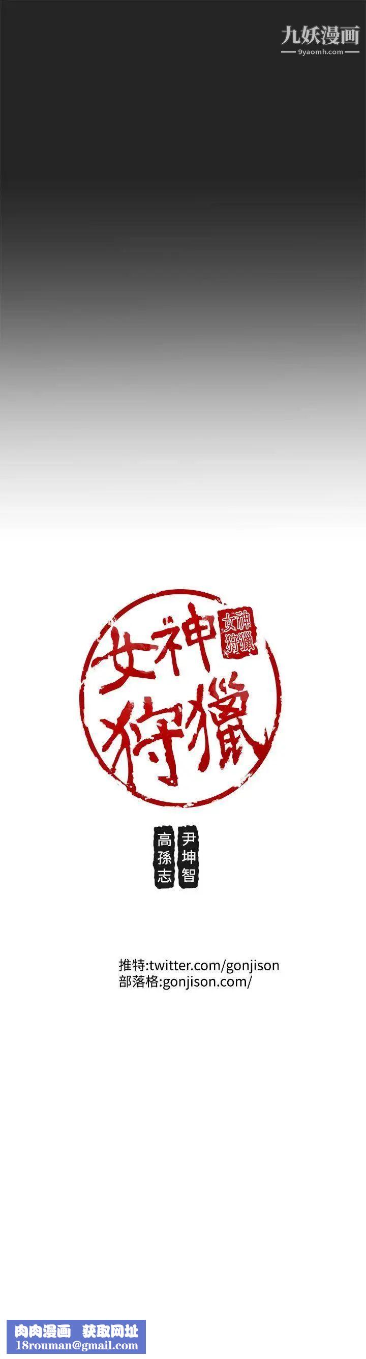 女神狩猎第33话