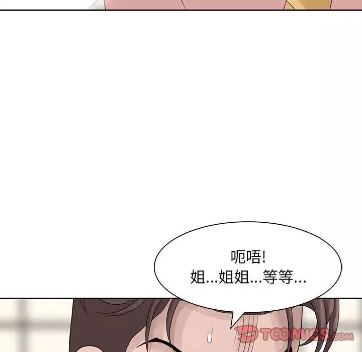 姐姐的秘密-第11话 - 图片 42