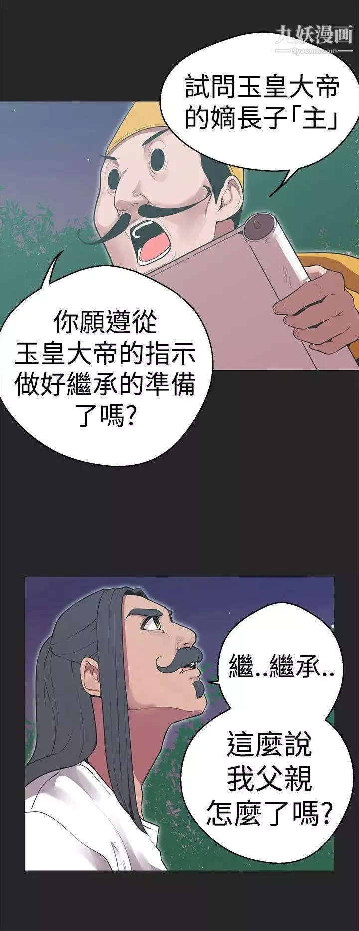 女神狩猎-第34话 - 图片 4