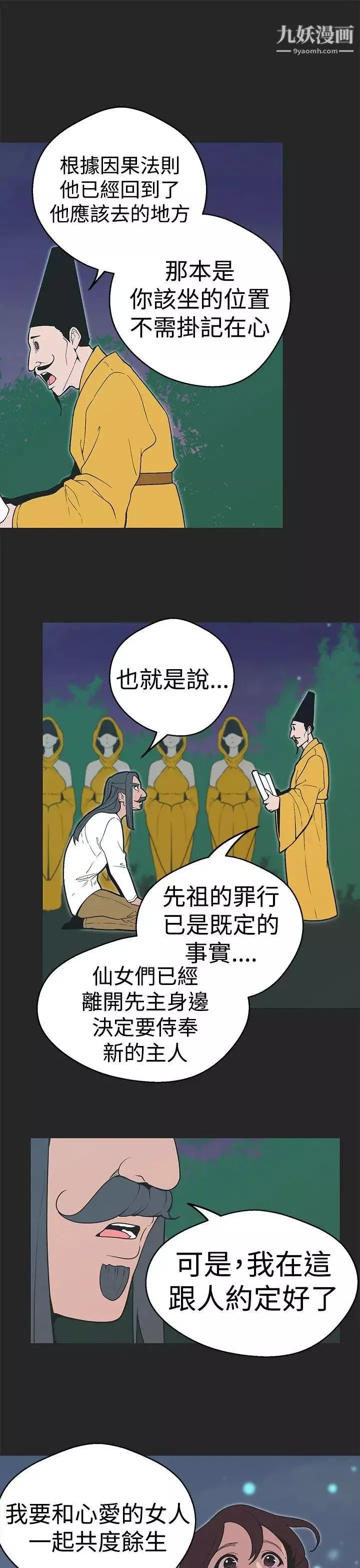 女神狩獵第34話
