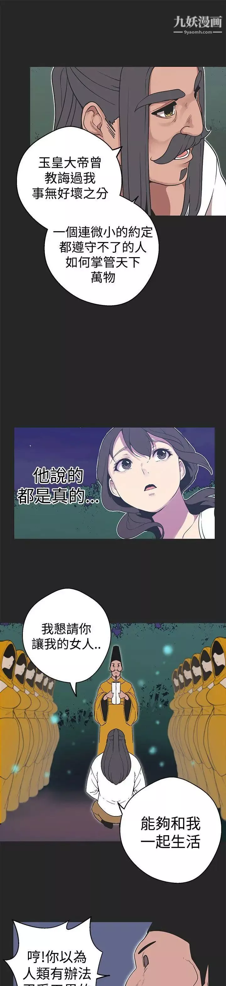 女神狩猎-第34话 - 图片 7