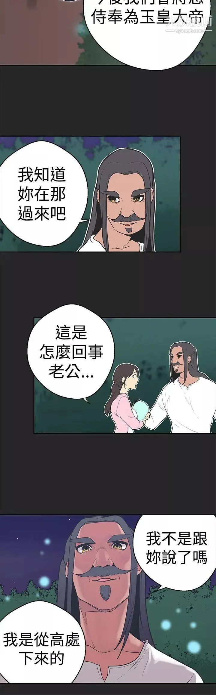女神狩猎-第34话 - 图片 10