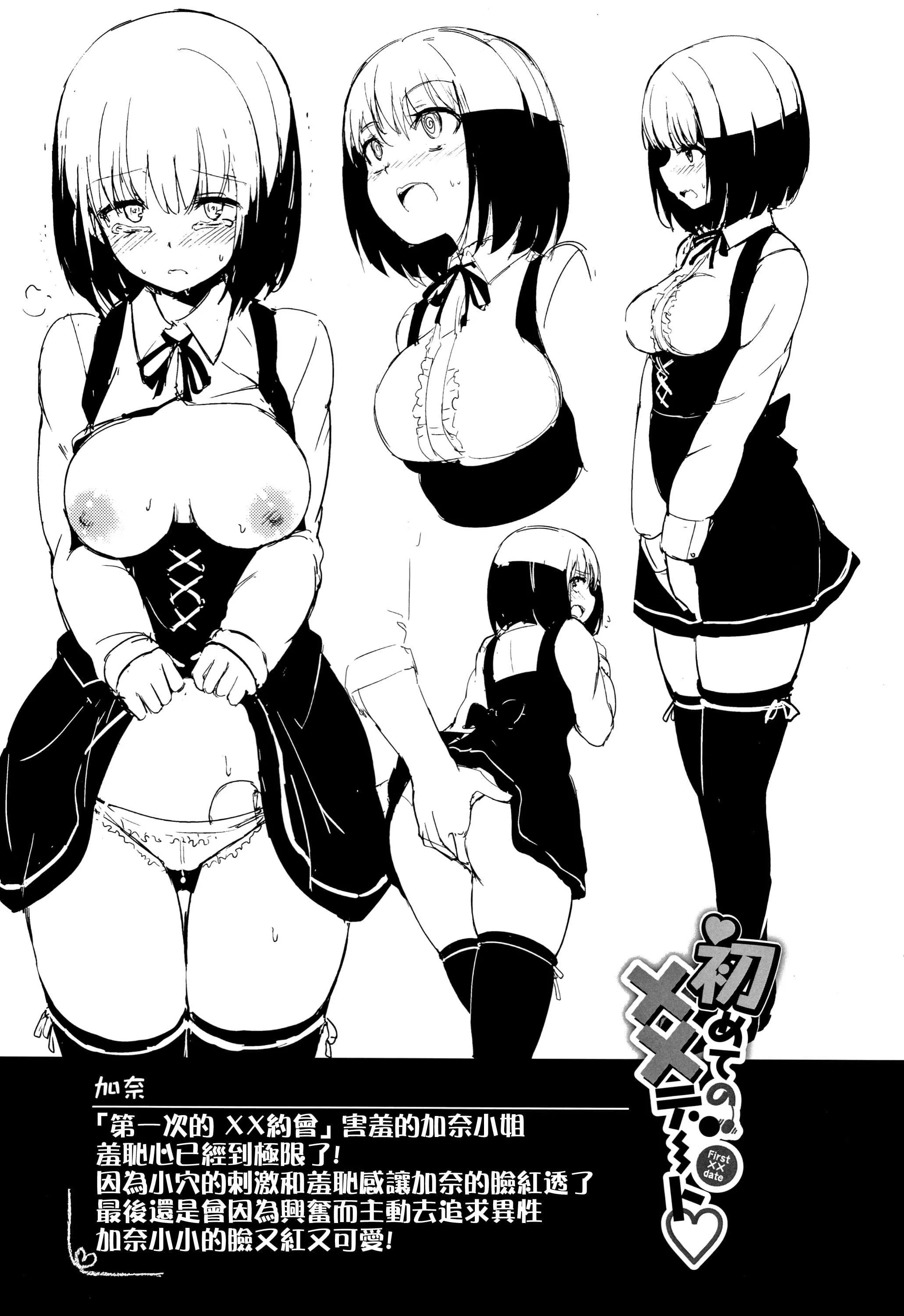 [きょくちょ]らぶりー♡8P小册子[单行本][不想记名其他汉化整合版]-[きょくちょ]らぶりー♡+8P小册子[单行本][不想记名+其他汉化整合版] - 图片 204