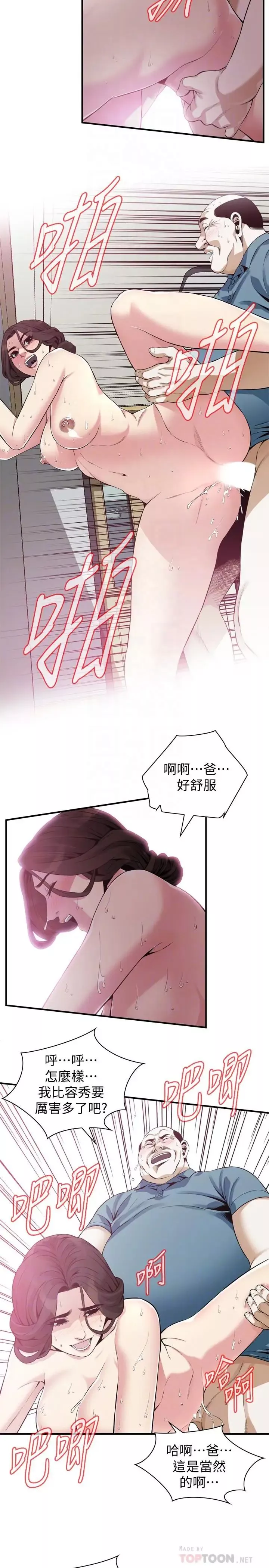 偷窥-第182话-<第3季>卖骚求插的媳妇 - 图片 12