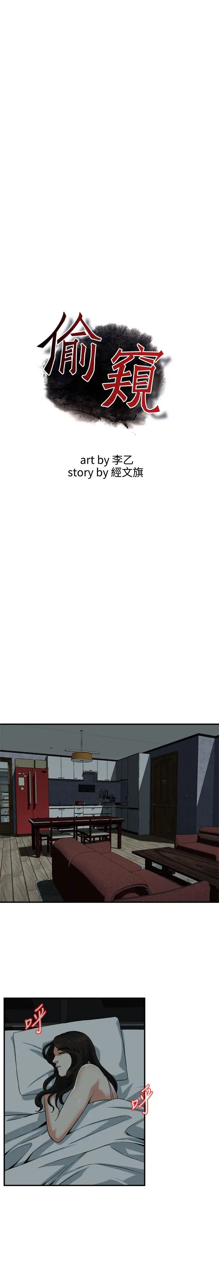 偷窥第183话-<第3季>亲家闺女，妳的双唇好甜美