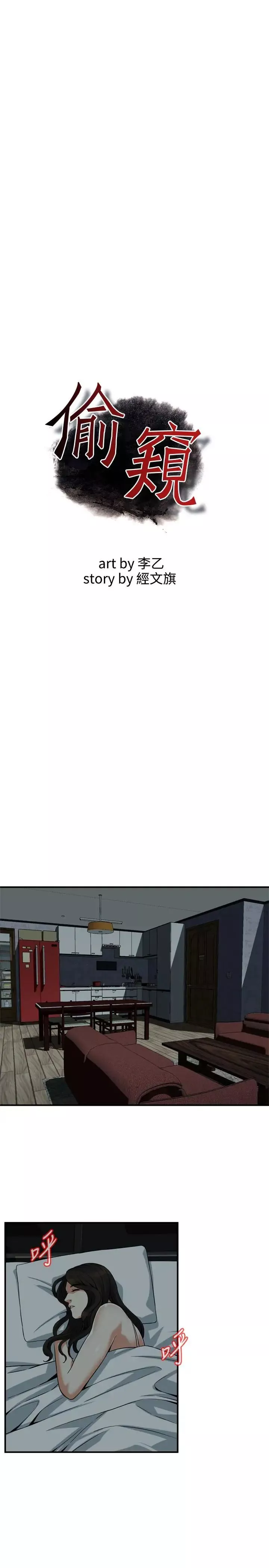 偷窺第183話-<第3季>親家閨女，妳的雙唇好甜美