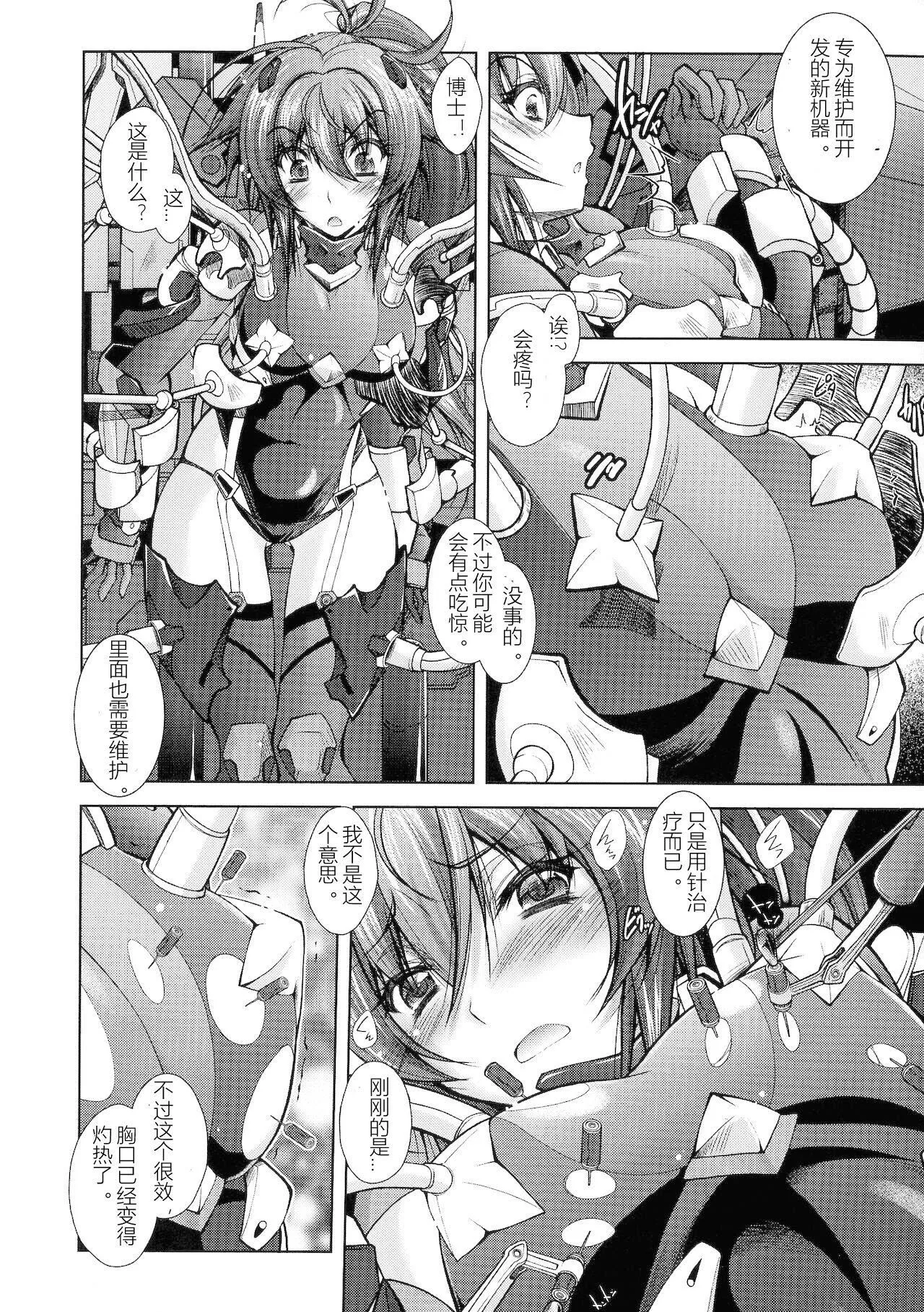 [ぱふぇ]HEROINECRISIS[中字]-[ぱふぇ]HEROINECRISIS[中字] - 图片 8