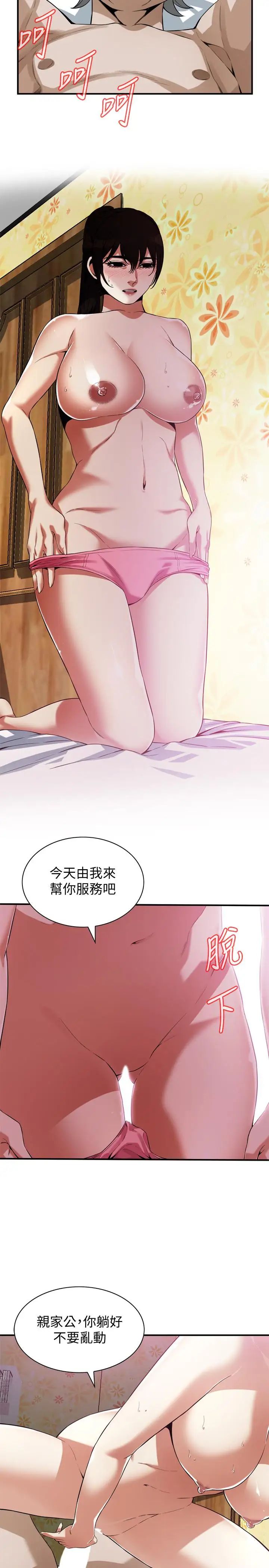 偷窥第183话-<第3季>亲家闺女，妳的双唇好甜美