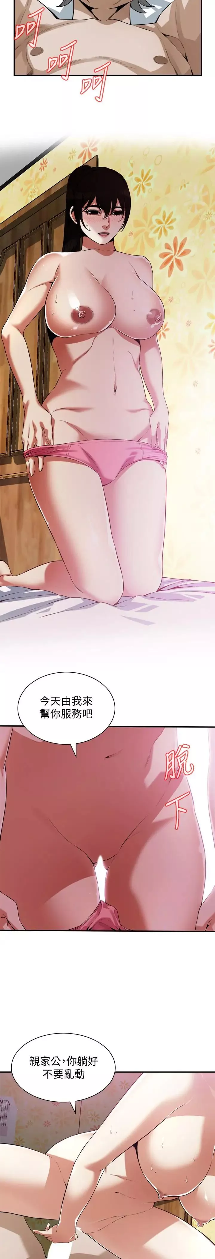 偷窺第183話-<第3季>親家閨女，妳的雙唇好甜美