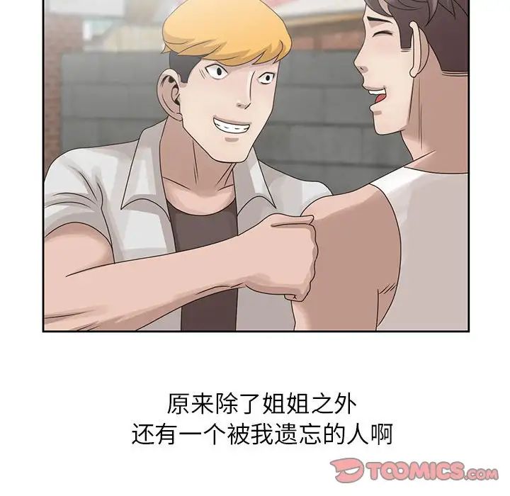 姐姐的秘密第11话