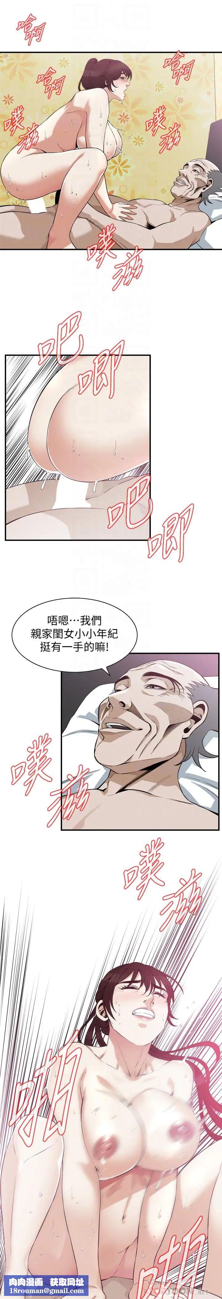 偷窥第183话-<第3季>亲家闺女，妳的双唇好甜美