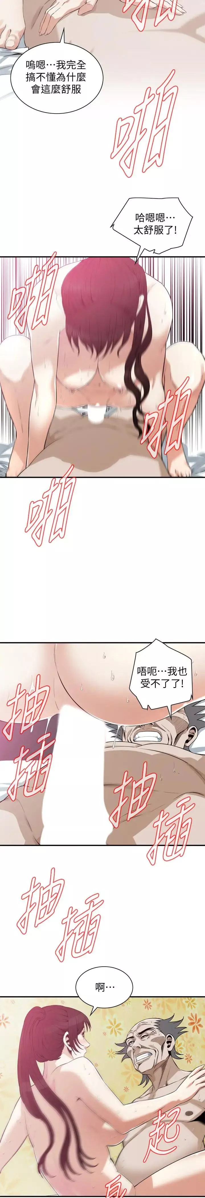 偷窺第183話-<第3季>親家閨女，妳的雙唇好甜美