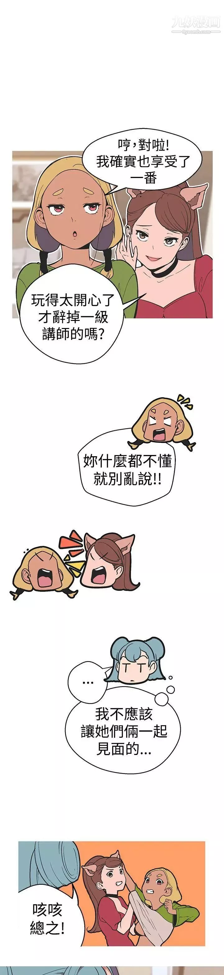 女神狩猎-第36话 - 图片 5