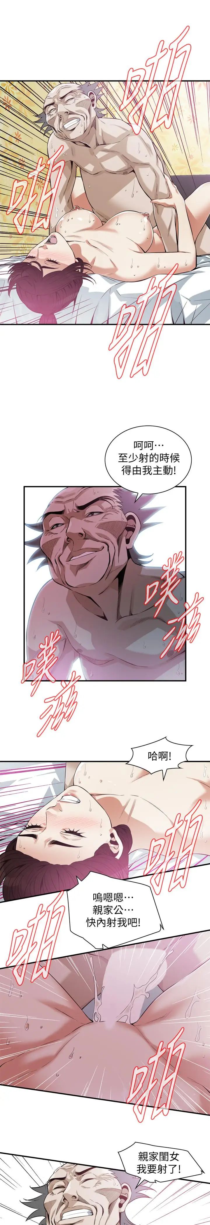 偷窥第183话-<第3季>亲家闺女,妳的双唇好甜美