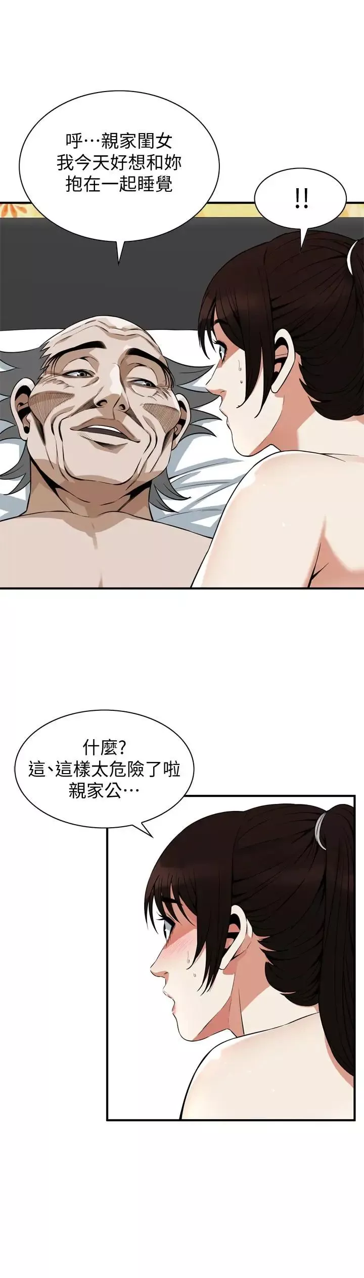 偷窺第183話-<第3季>親家閨女，妳的雙唇好甜美