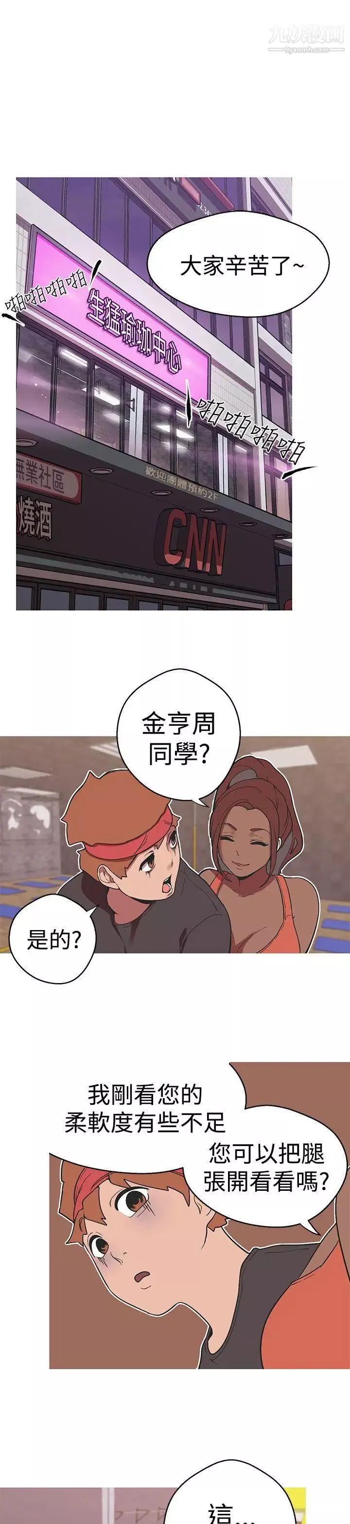 女神狩猎-第37话 - 图片 3