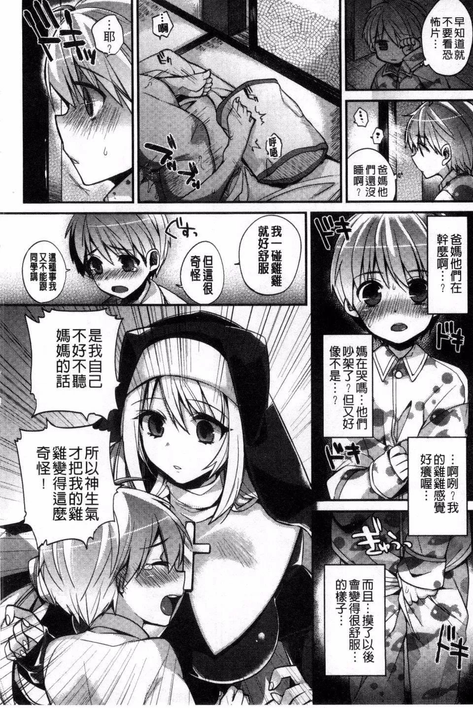 [しんどう]発情でいず-[しんどう]発情でいず - 图片 41