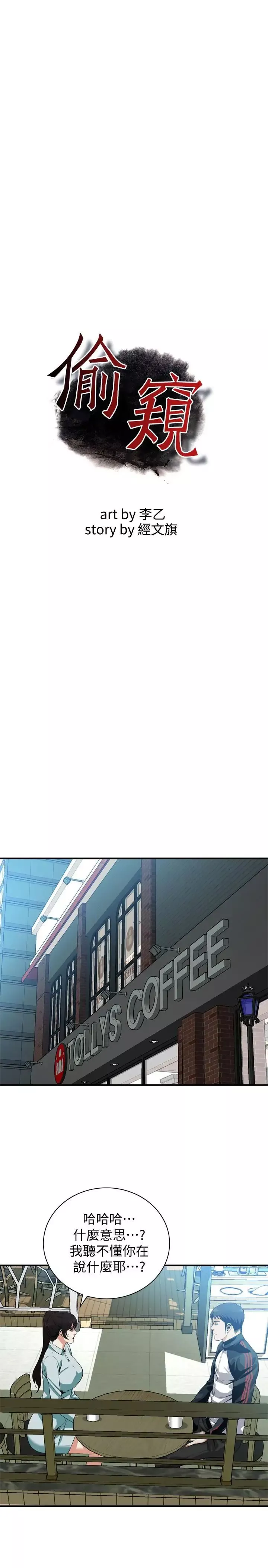 偷窥-第185话-<第3季>公公永无止境的慾望 - 图片 3