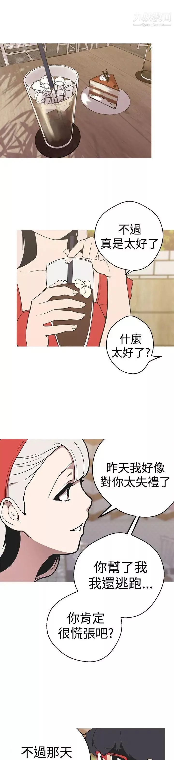 女神狩猎-第38话 - 图片 17