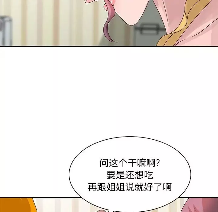姐姐的秘密第12話