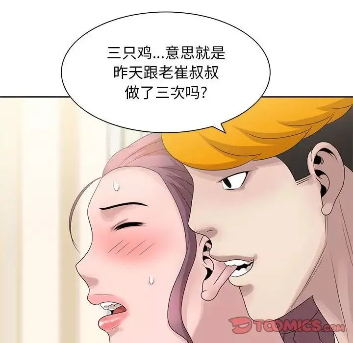 姐姐的秘密-第13话 - 图片 6