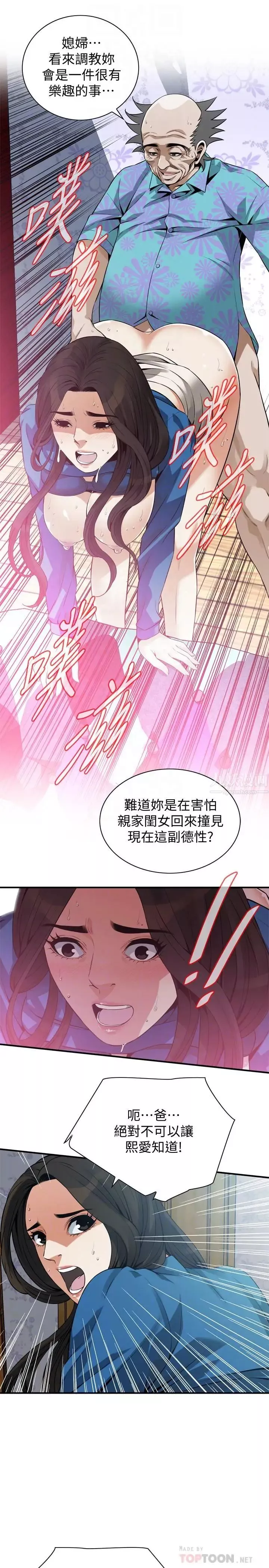 偷窺第186話-<第3季>只跟老頭做，不跟我做?!