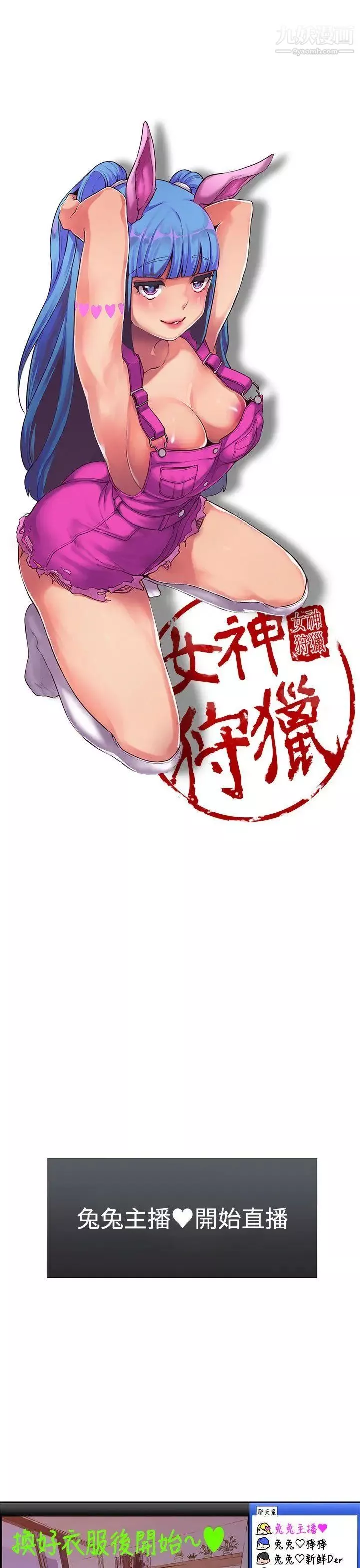 女神狩獵第39話