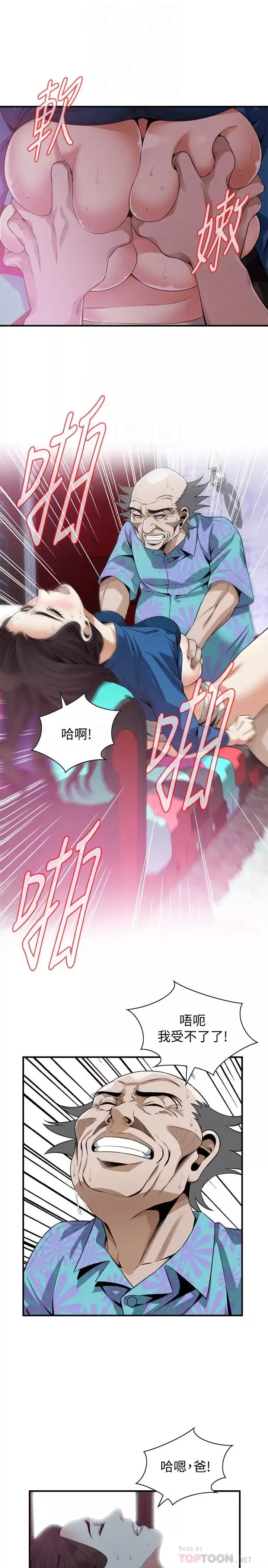 偷窺第186話-<第3季>只跟老頭做，不跟我做?!