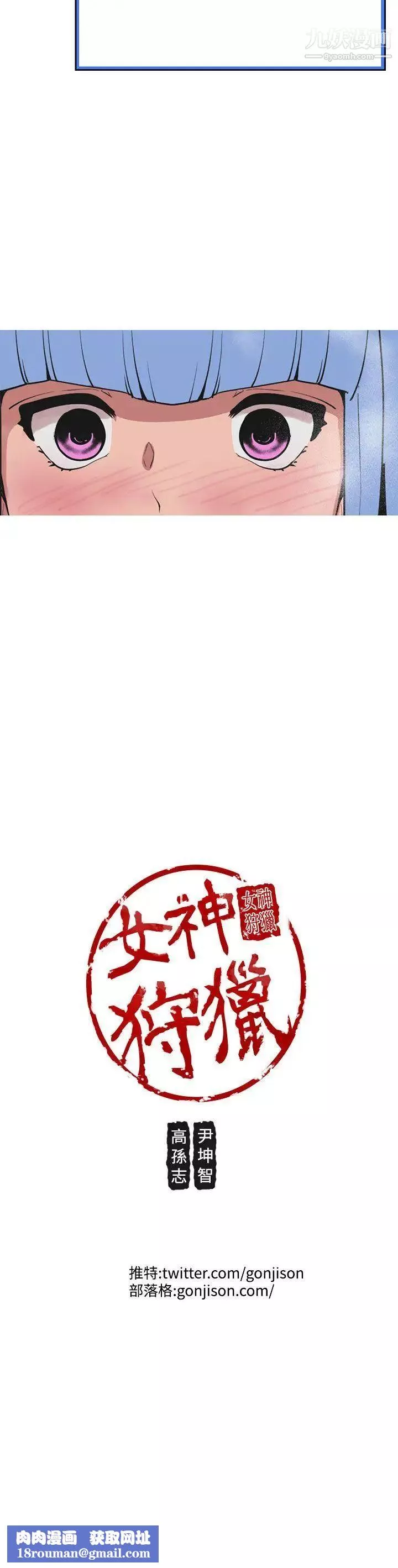 女神狩猎-第39话 - 图片 25