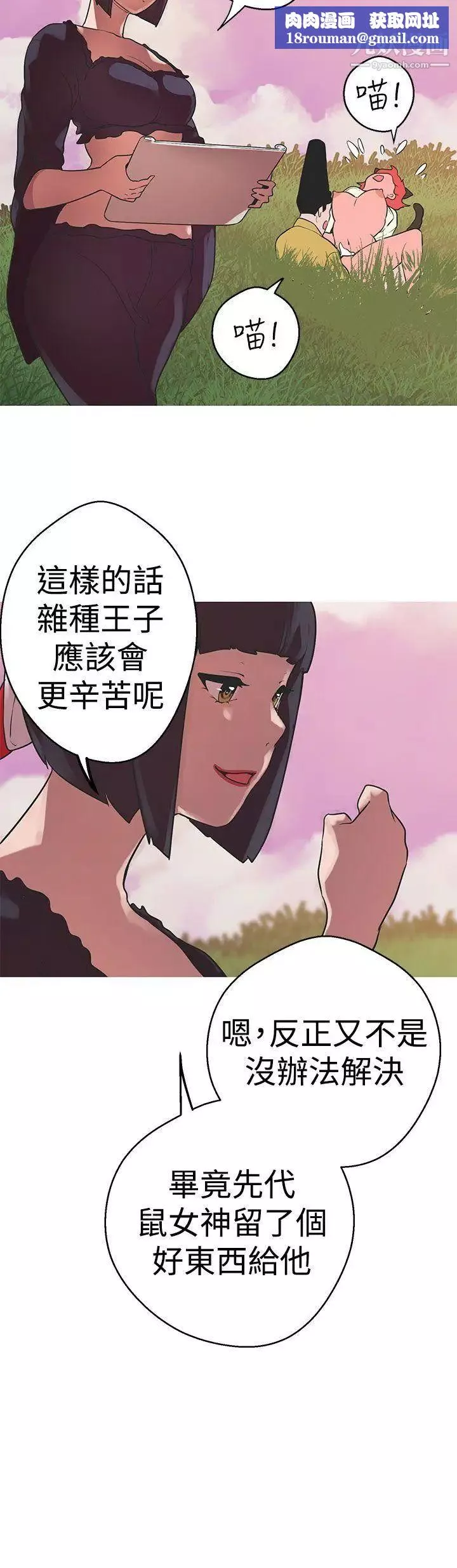 女神狩猎-第40话 - 图片 13