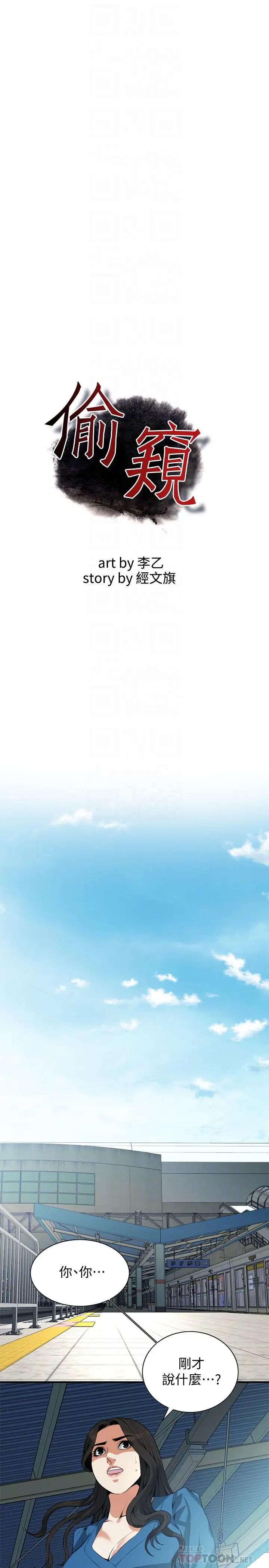 偷窥第187话-<第3季>再次在公园的厕所