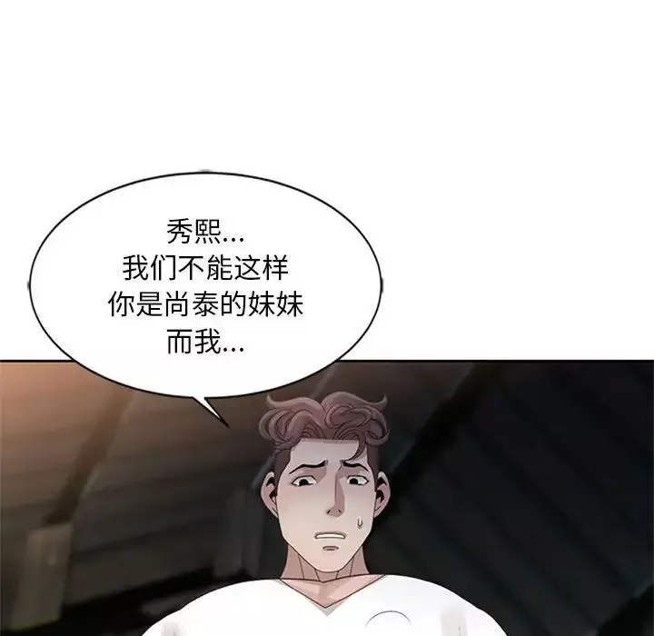 姐姐的秘密-第13话 - 图片 53