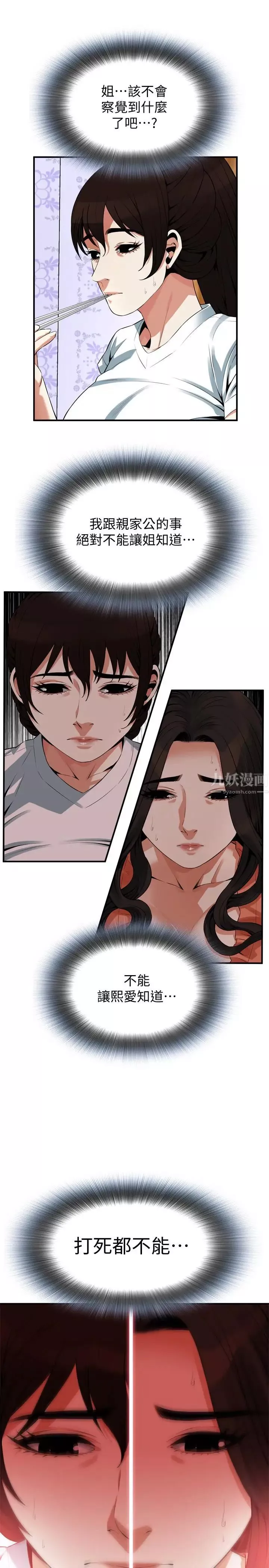 偷窥-第187话-<第3季>再次在公园的厕所 - 图片 13
