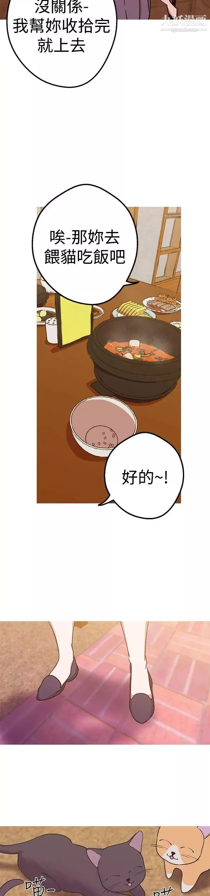 女神狩猎-第41话 - 图片 2